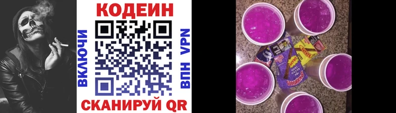 Кодеин Purple Drank где купить наркоту Усть-Кут