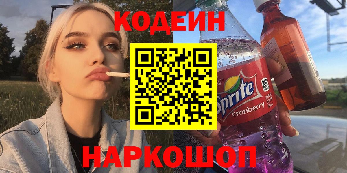 Кодеин напиток Lean (лин)  Кодеиновый сироп Lean напиток Lean (лин)  Вход с VPN  Усть-Кут 