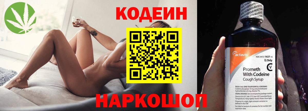 Кодеиновый сироп Lean напиток Lean (лин) Усть-Кут