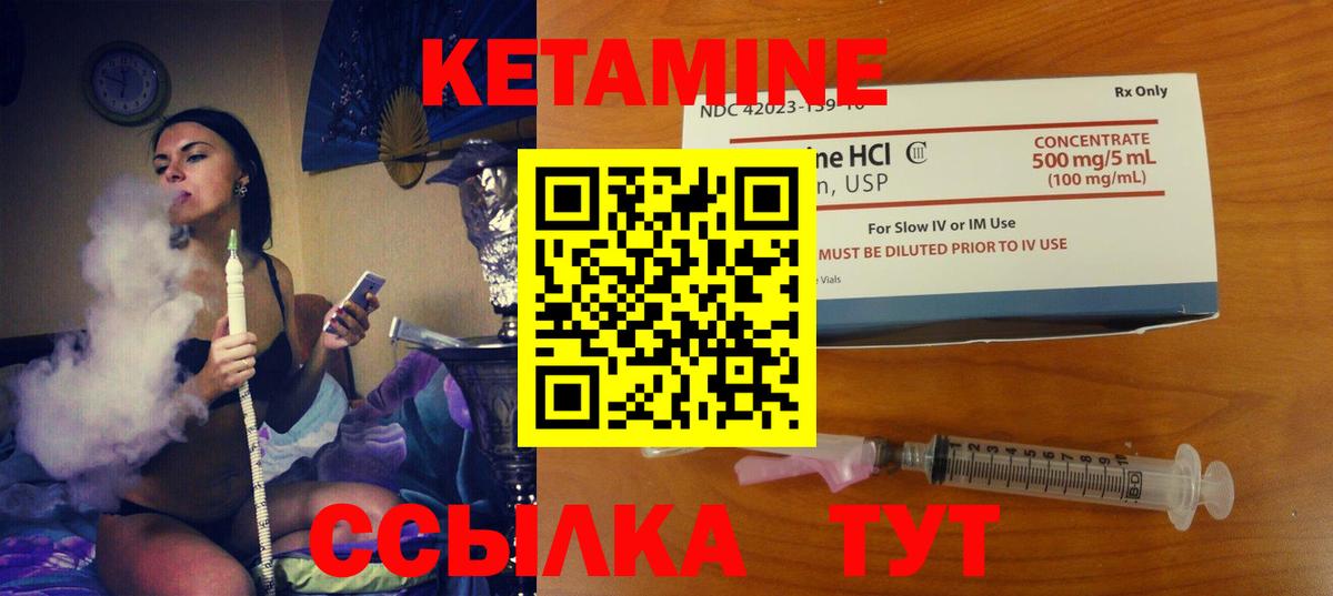 КЕТАМИН VHQ Усть-Кут