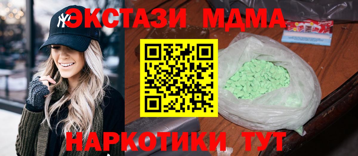 МДМА  Вход с VPN  МДМА crystal  Усть-Кут  MDMA молли 