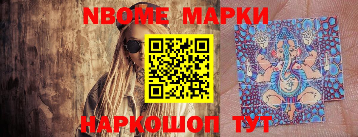 Усть-Кут  Марки N-bome 1500мкг  Марки N-bome 1500мкг  Вход с VPN 