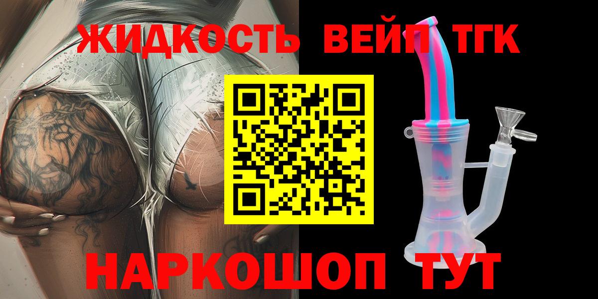 купить  цена  ТГК вейп с тгк  Вход с VPN  Усть-Кут 