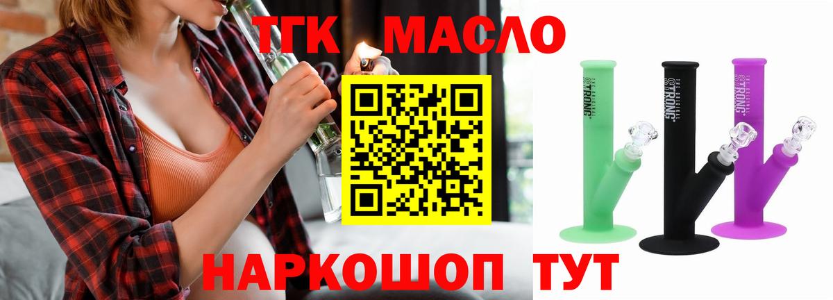 ТГК гашишное масло Усть-Кут